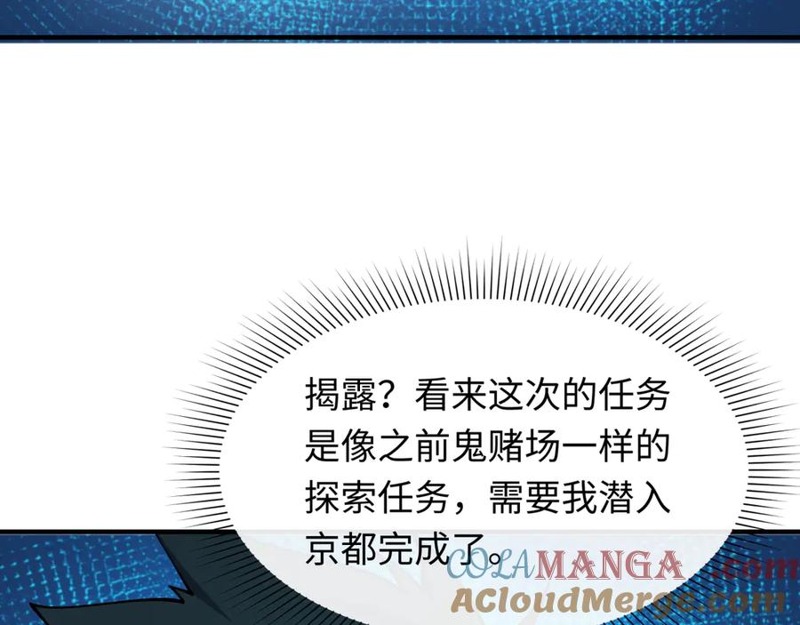全球诡异时代 第455话 扶桑篇-再见新大阪！ 第125页