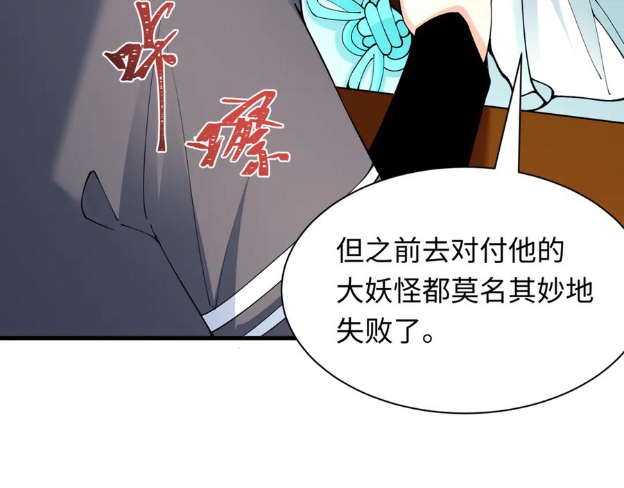 全球诡异时代 第455话 扶桑篇-再见新大阪！ 第102页