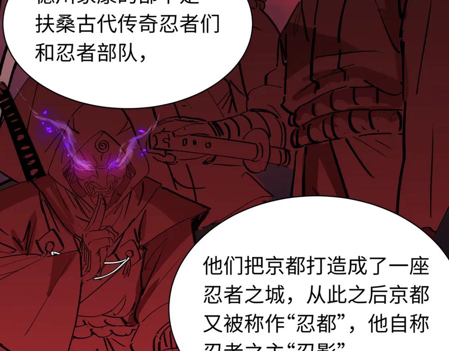 全球诡异时代 第455话 扶桑篇-再见新大阪！ 第111页