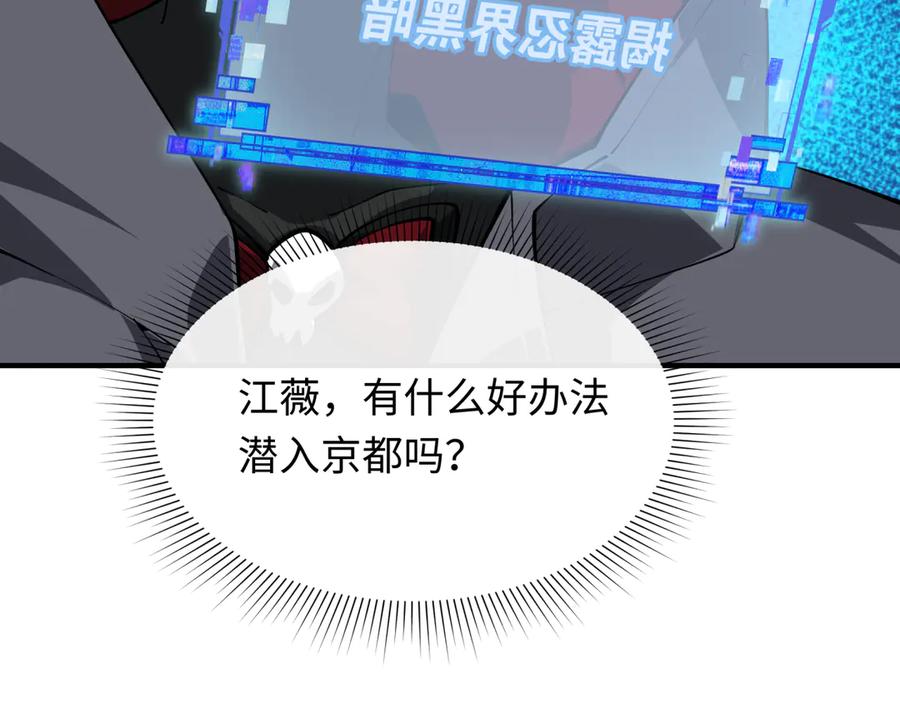 全球诡异时代 第455话 扶桑篇-再见新大阪！ 第127页