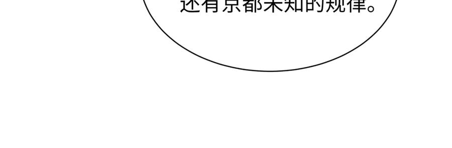 全球诡异时代 第455话 扶桑篇-再见新大阪！ 第123页