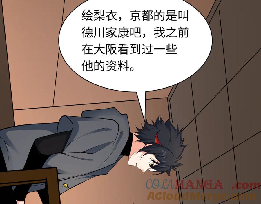全球诡异时代 第455话 扶桑篇-再见新大阪！ 第81页