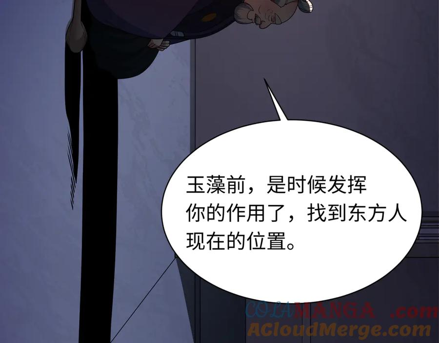 全球诡异时代 第455话 扶桑篇-再见新大阪！ 第133页