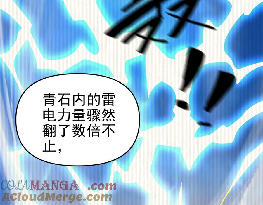 开局震惊女帝老婆，我无敌了 第45话 反向风雷九阶 第73页