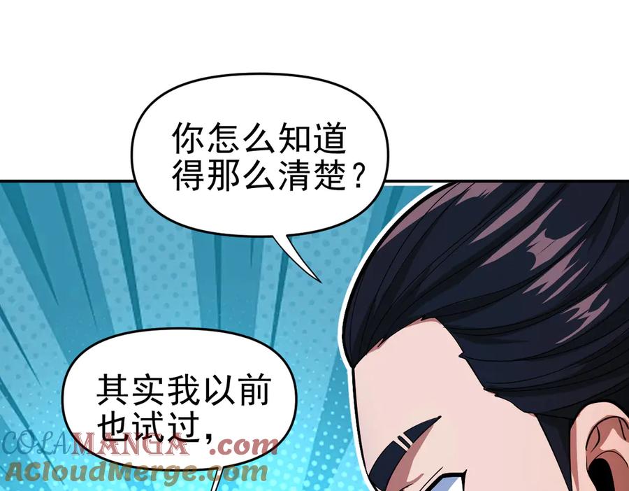 开局震惊女帝老婆，我无敌了 第45话 反向风雷九阶 第69页