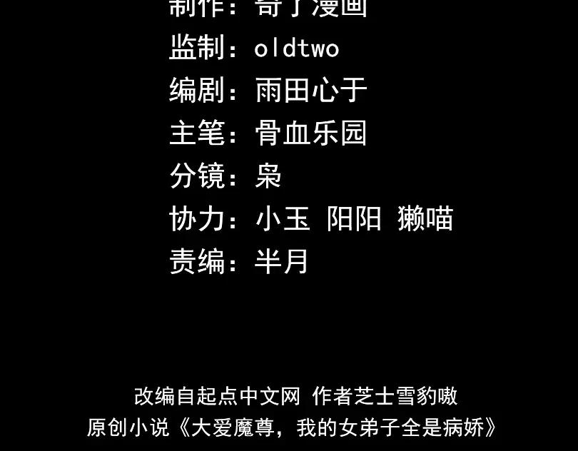 《大爱魔尊，女徒弟都想杀我》第45话 我不信！ 第4页