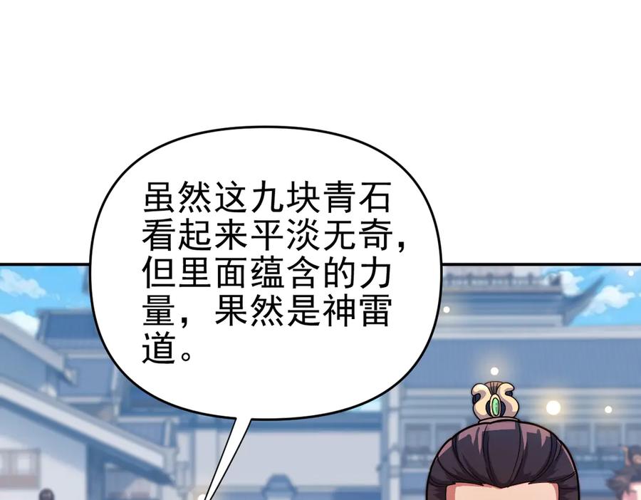 开局震惊女帝老婆，我无敌了 第45话 反向风雷九阶 第66页