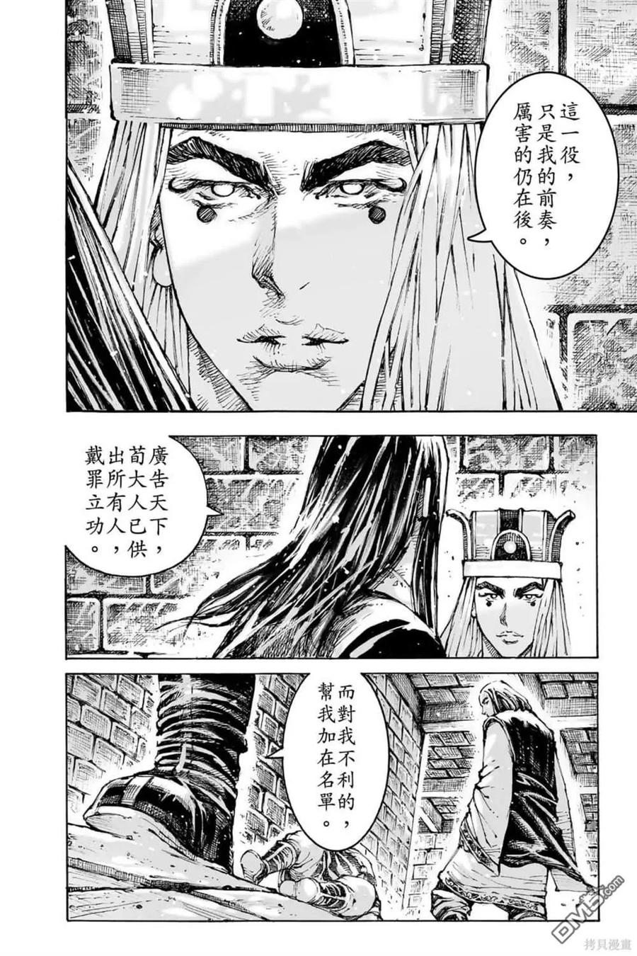 火凤燎原 第72卷 第206页