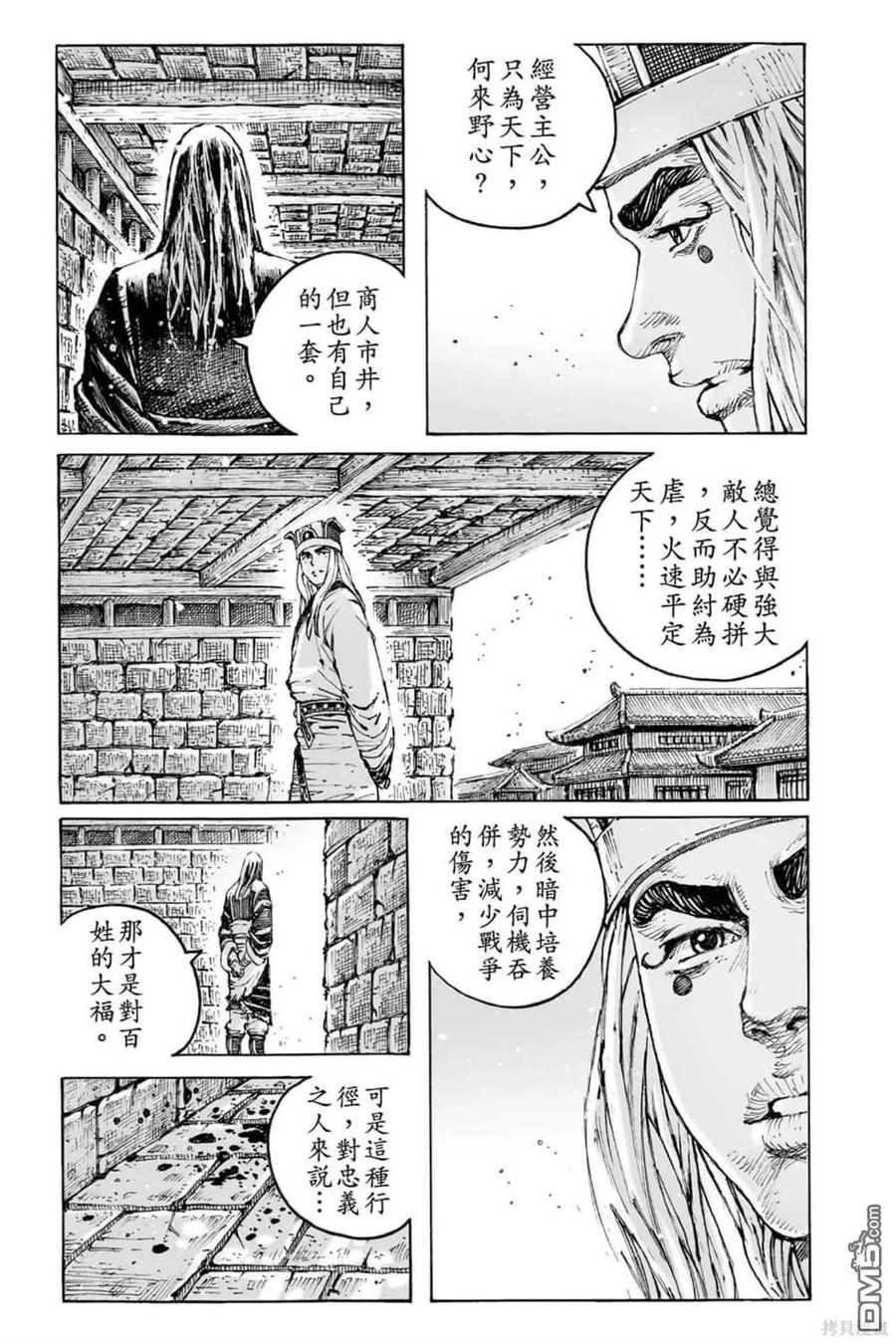 火凤燎原 第72卷 第195页
