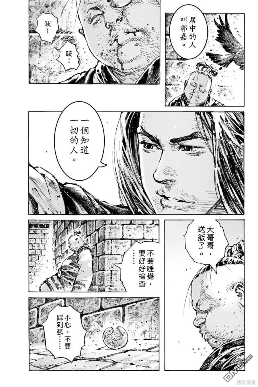 火凤燎原 第72卷 第202页