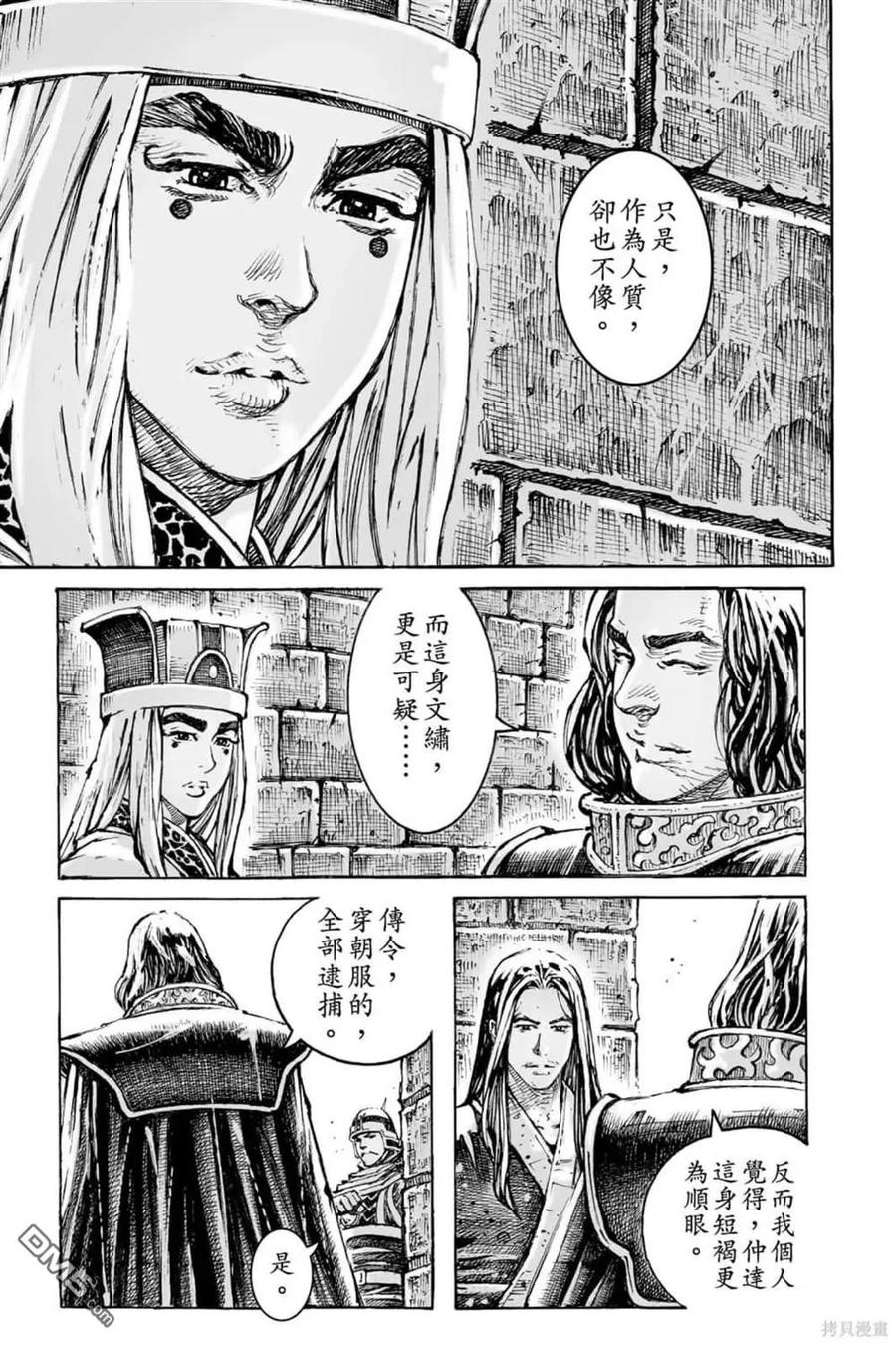 火凤燎原 第72卷 第193页