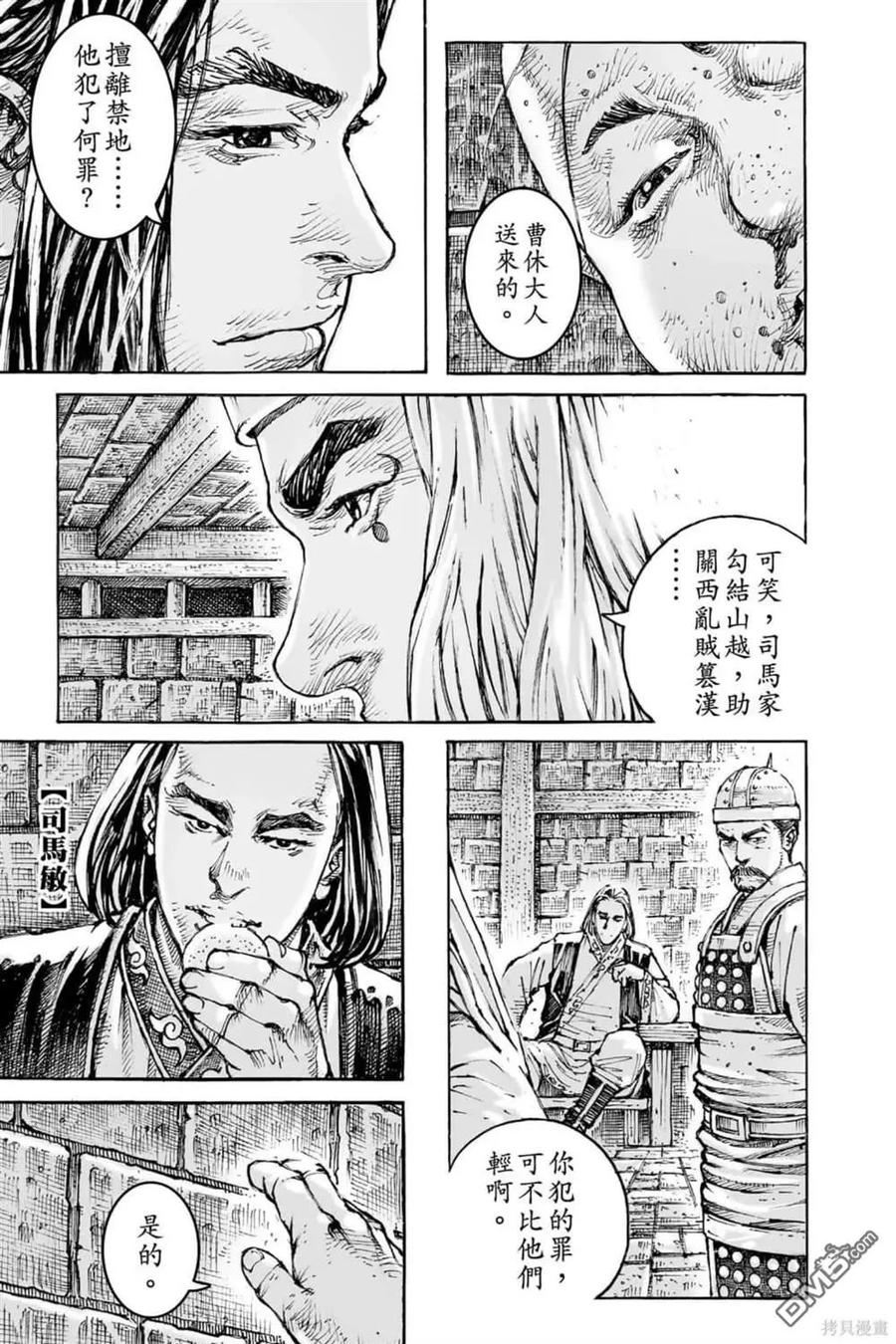 火凤燎原 第72卷 第197页