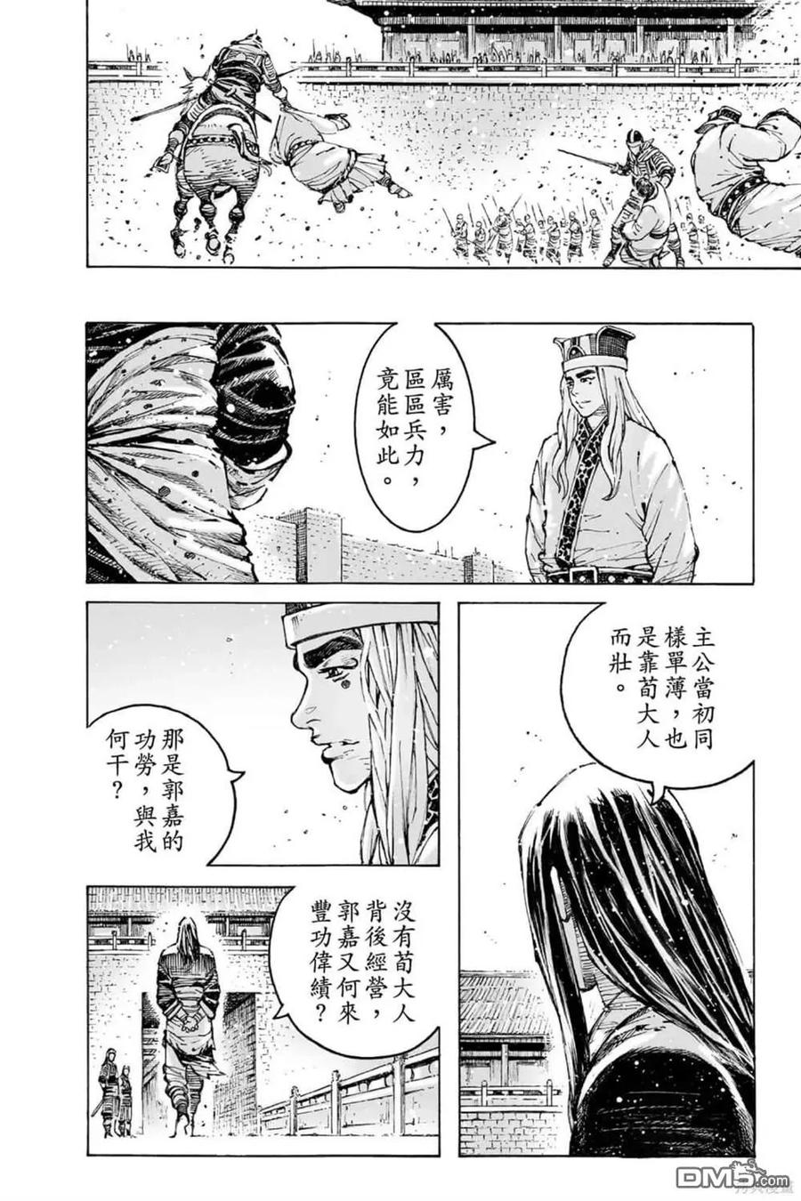 火凤燎原 第72卷 第194页