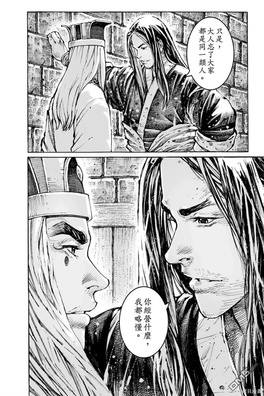 火凤燎原 第72卷 第198页