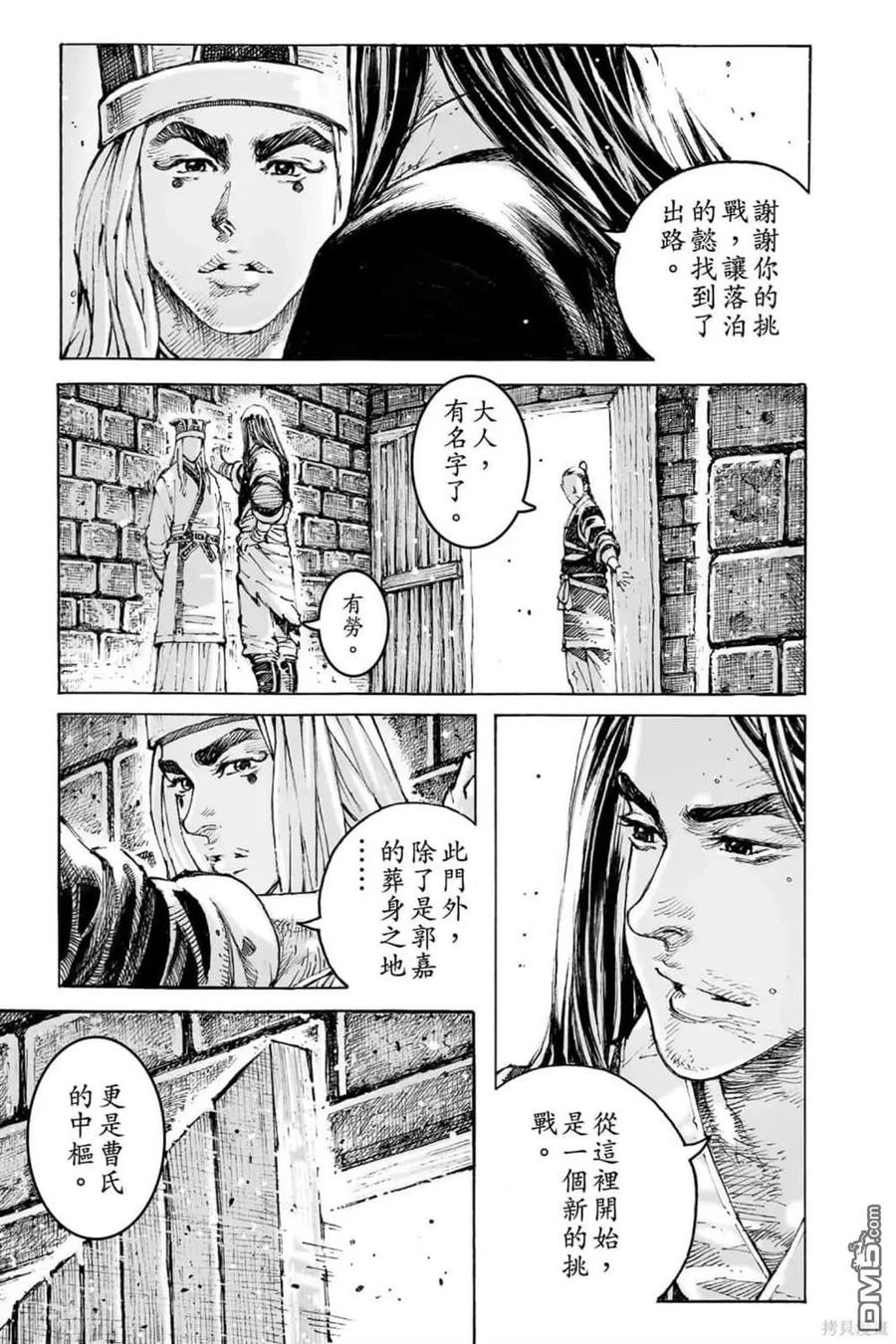 火凤燎原 第72卷 第199页