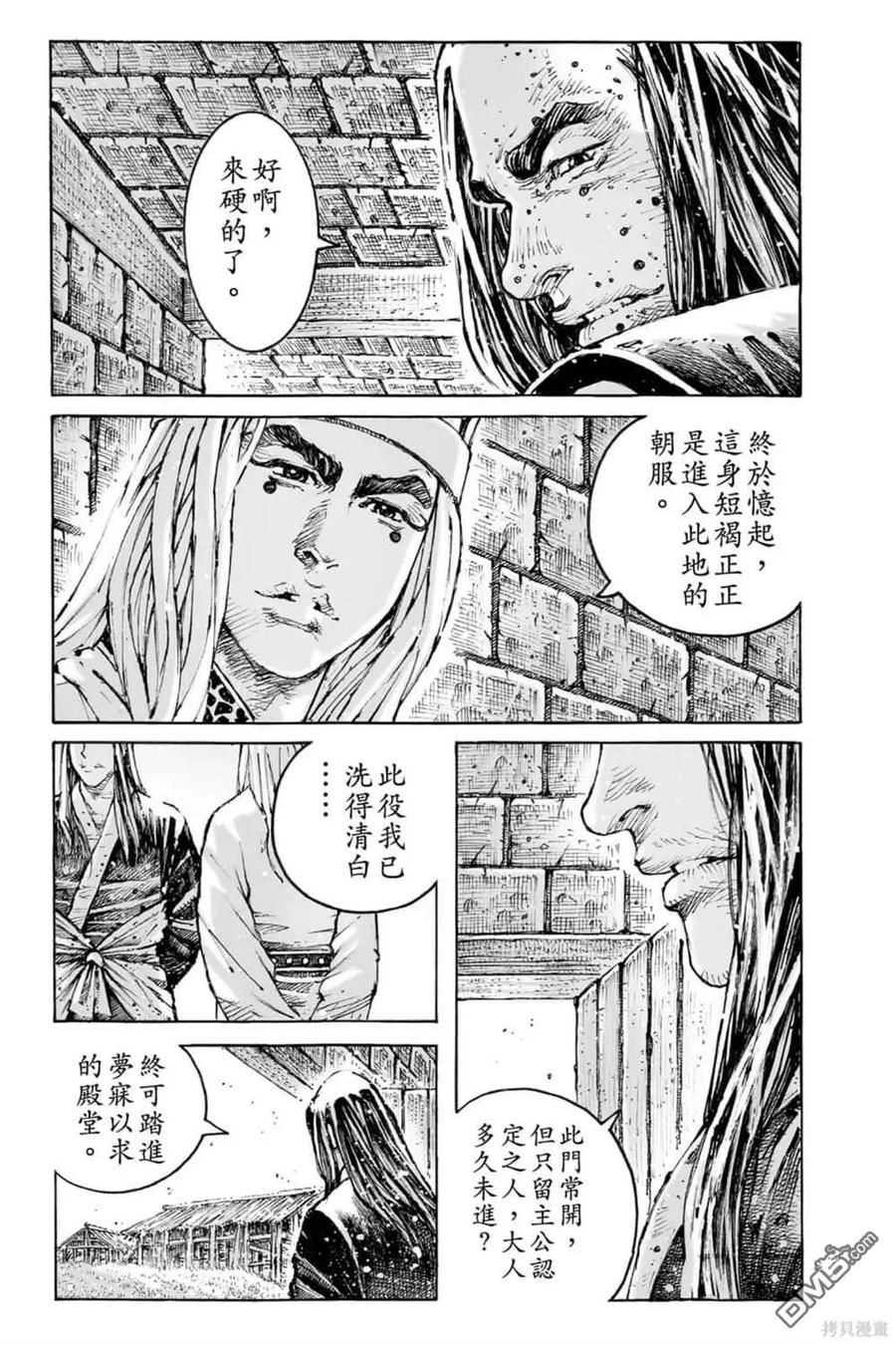 火凤燎原 第72卷 第207页