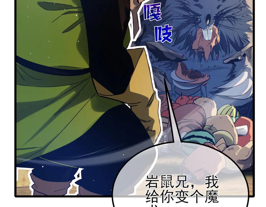 《我靠无敌被动打出成吨伤害！》第48话 击杀火蛛女 第43页