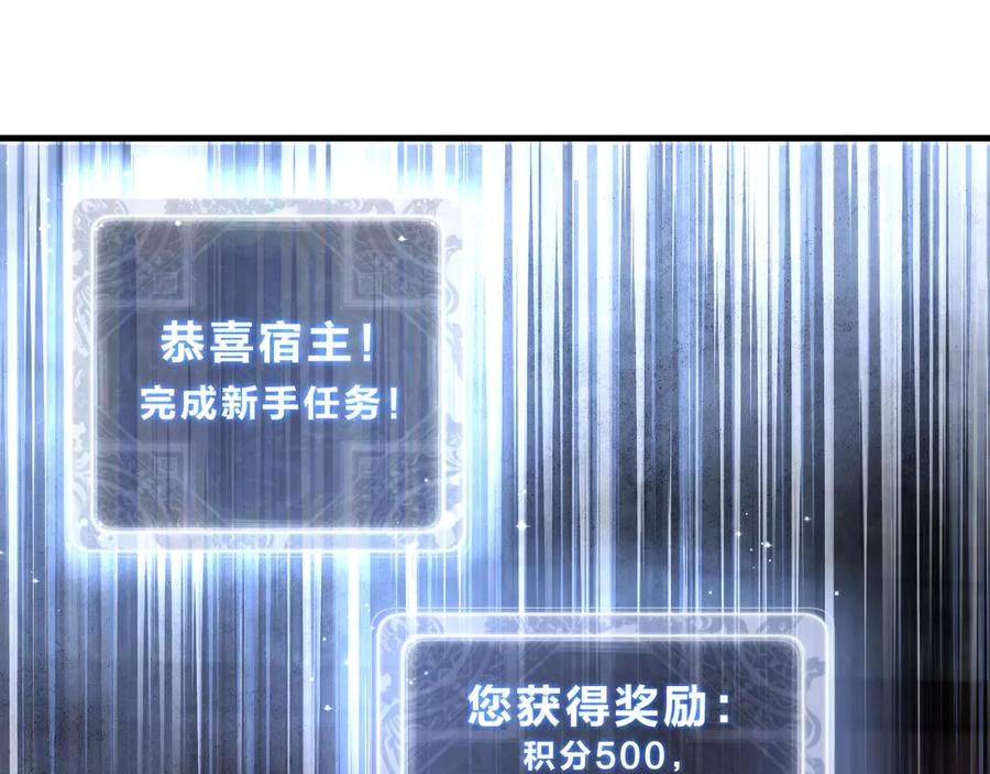 《大爱魔尊，女徒弟都想杀我》第3话 开启宝箱！ 第6页