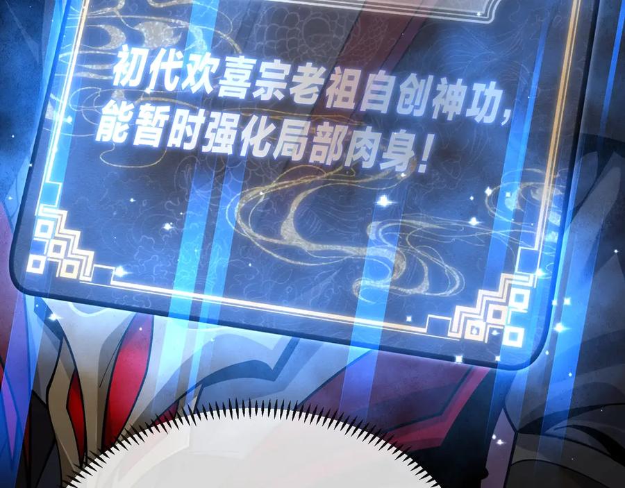 《大爱魔尊，女徒弟都想杀我》第3话 开启宝箱！ 第187页