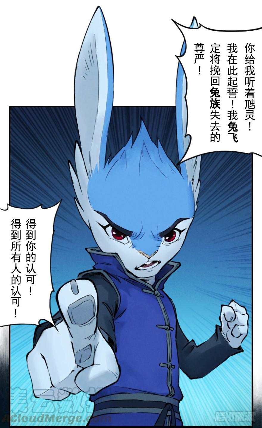 生肖·十二魂 04章：卯兔·龟兔传说 第78页