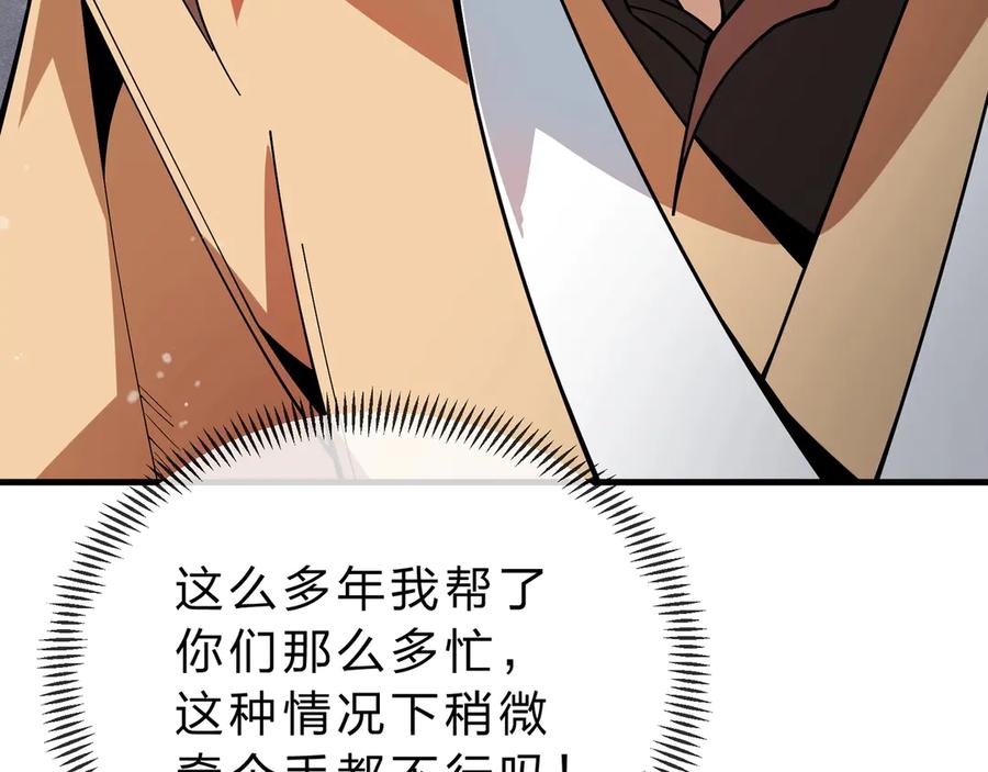 《大爱魔尊，女徒弟都想杀我》第3话 开启宝箱！ 第84页