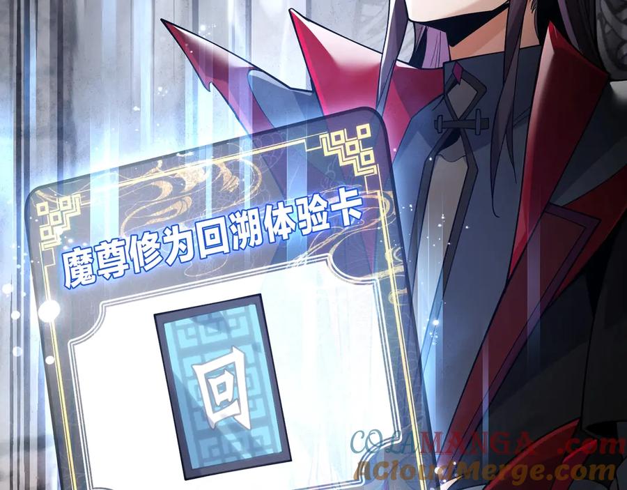 《大爱魔尊，女徒弟都想杀我》第3话 开启宝箱！ 第177页