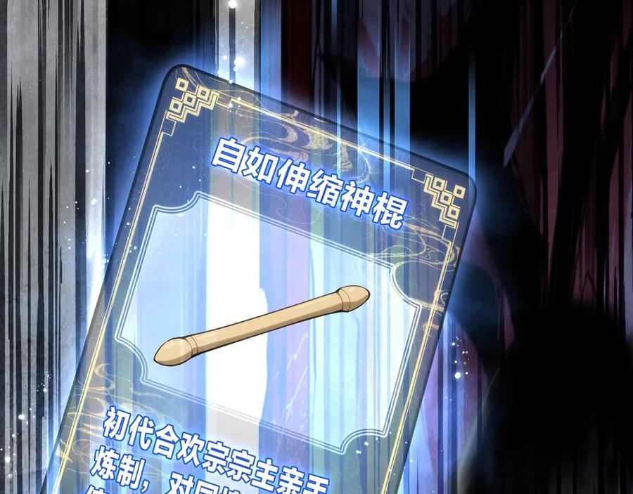 《大爱魔尊，女徒弟都想杀我》第3话 开启宝箱！ 第174页