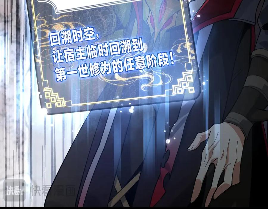 《大爱魔尊，女徒弟都想杀我》第3话 开启宝箱！ 第178页