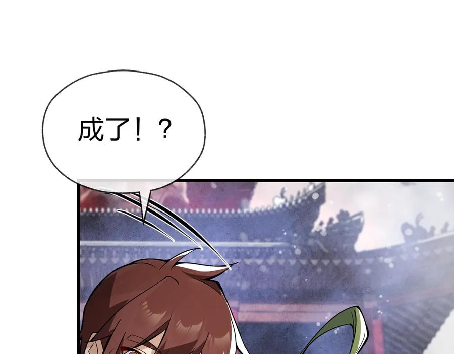 《大爱魔尊，女徒弟都想杀我》第3话 开启宝箱！ 第94页