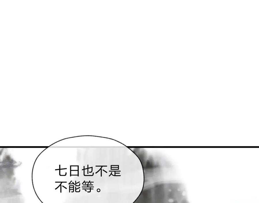 《大爱魔尊，女徒弟都想杀我》第3话 开启宝箱！ 第108页