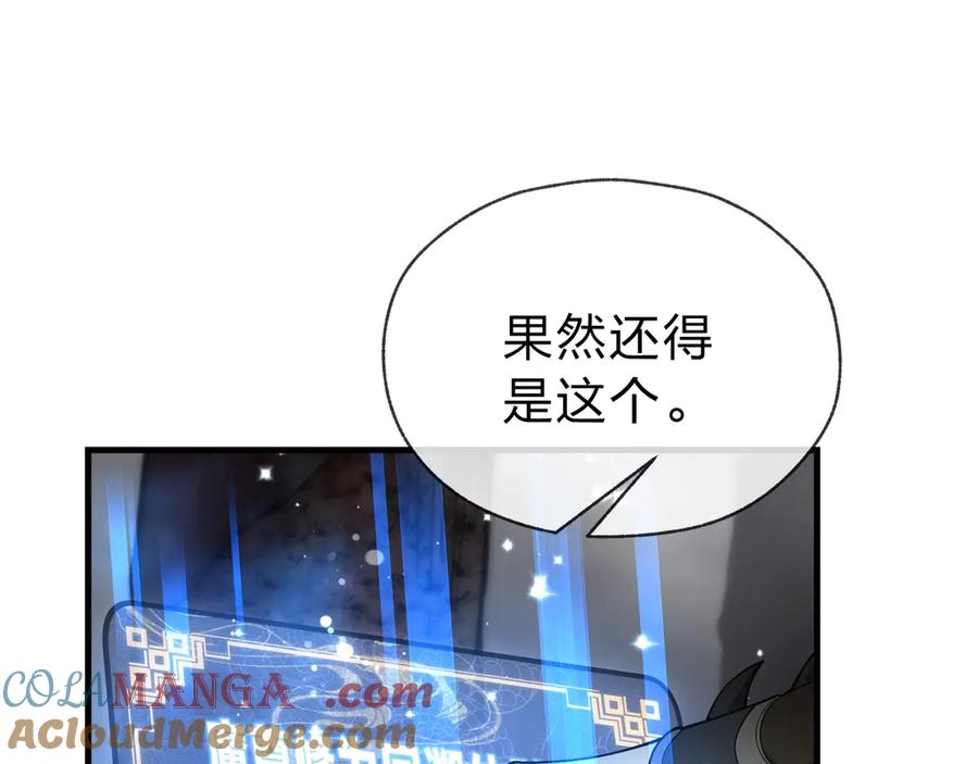 《大爱魔尊，女徒弟都想杀我》第3话 开启宝箱！ 第189页