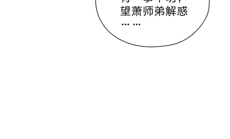 《大爱魔尊，女徒弟都想杀我》第3话 开启宝箱！ 第111页