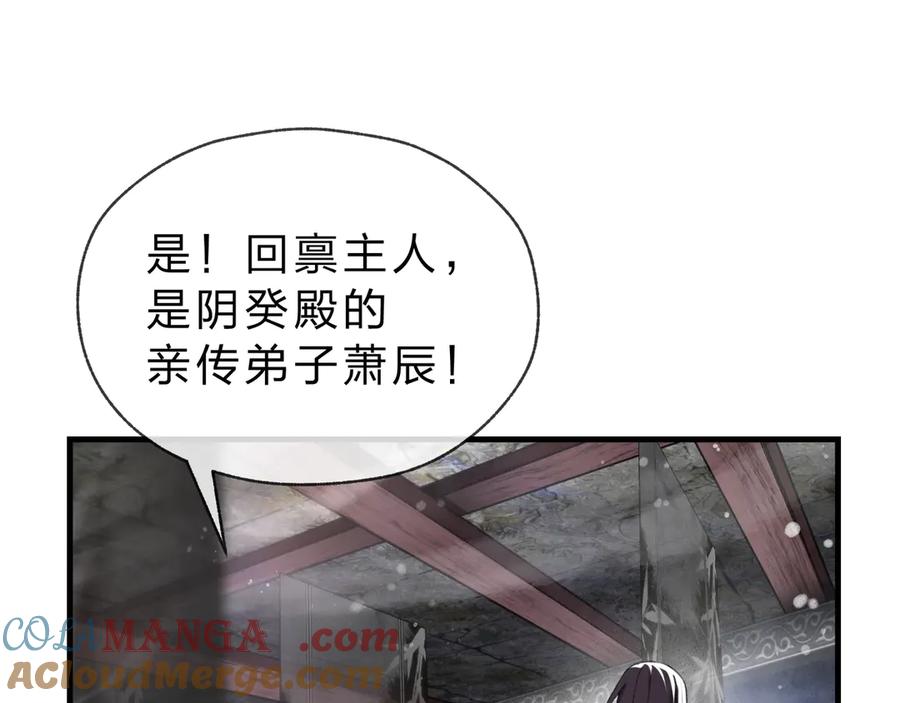《大爱魔尊，女徒弟都想杀我》第3话 开启宝箱！ 第21页