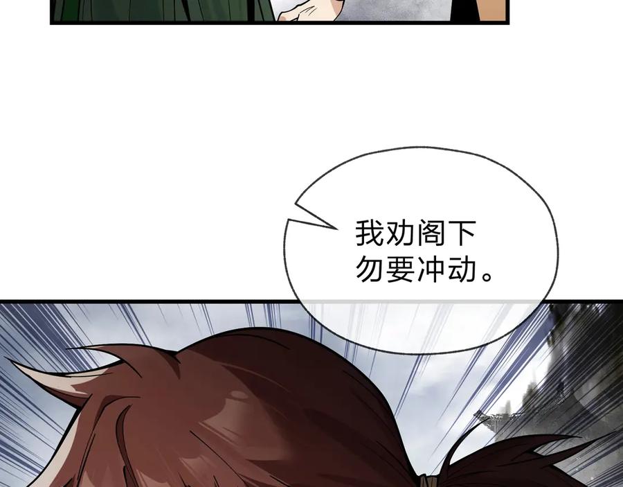 《大爱魔尊，女徒弟都想杀我》第3话 开启宝箱！ 第52页