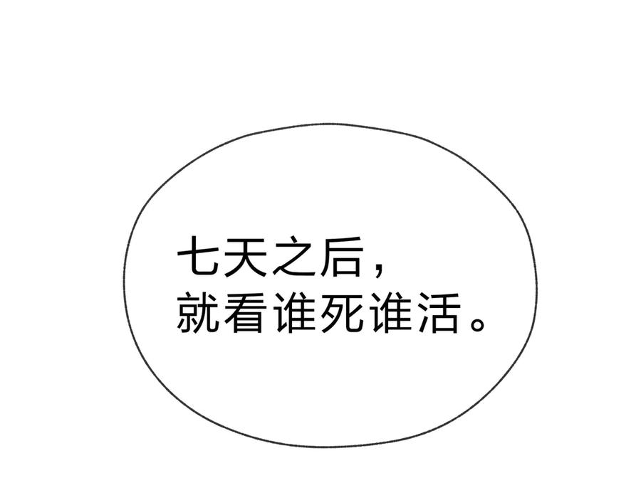 《大爱魔尊，女徒弟都想杀我》第3话 开启宝箱！ 第195页