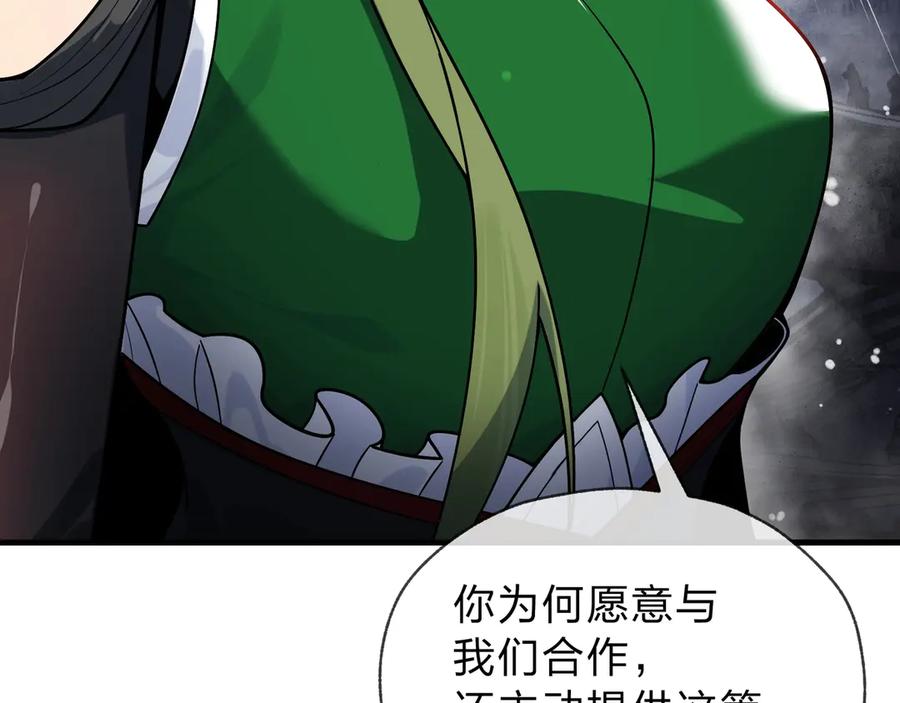 《大爱魔尊，女徒弟都想杀我》第3话 开启宝箱！ 第115页