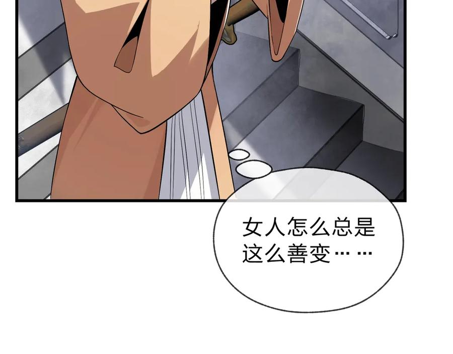 《大爱魔尊，女徒弟都想杀我》第3话 开启宝箱！ 第136页