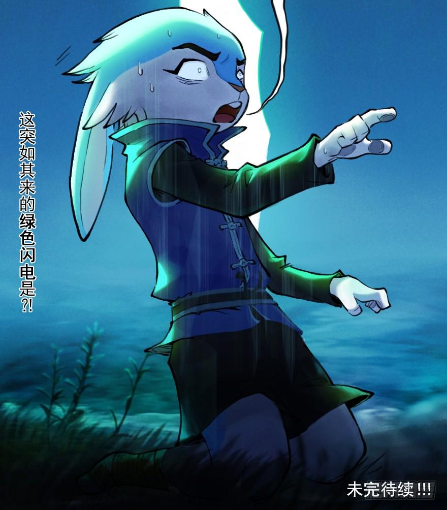 生肖·十二魂 04章：卯兔·龟兔传说 第81页