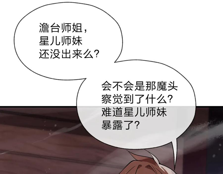 《大爱魔尊，女徒弟都想杀我》第3话 开启宝箱！ 第42页