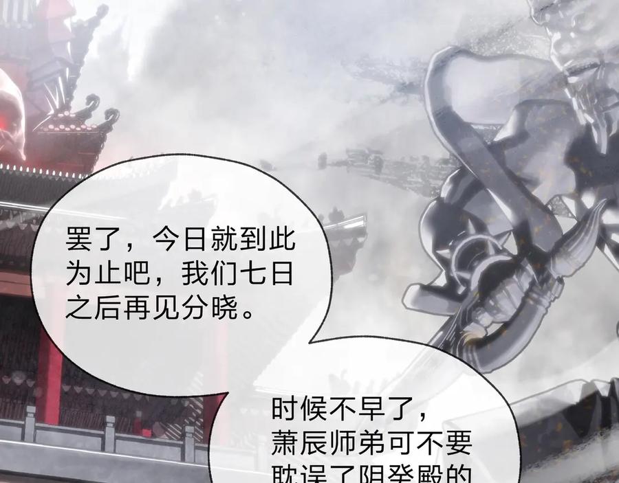 《大爱魔尊，女徒弟都想杀我》第3话 开启宝箱！ 第131页