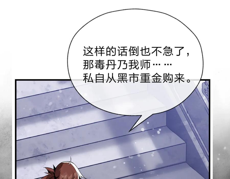 《大爱魔尊，女徒弟都想杀我》第3话 开启宝箱！ 第102页