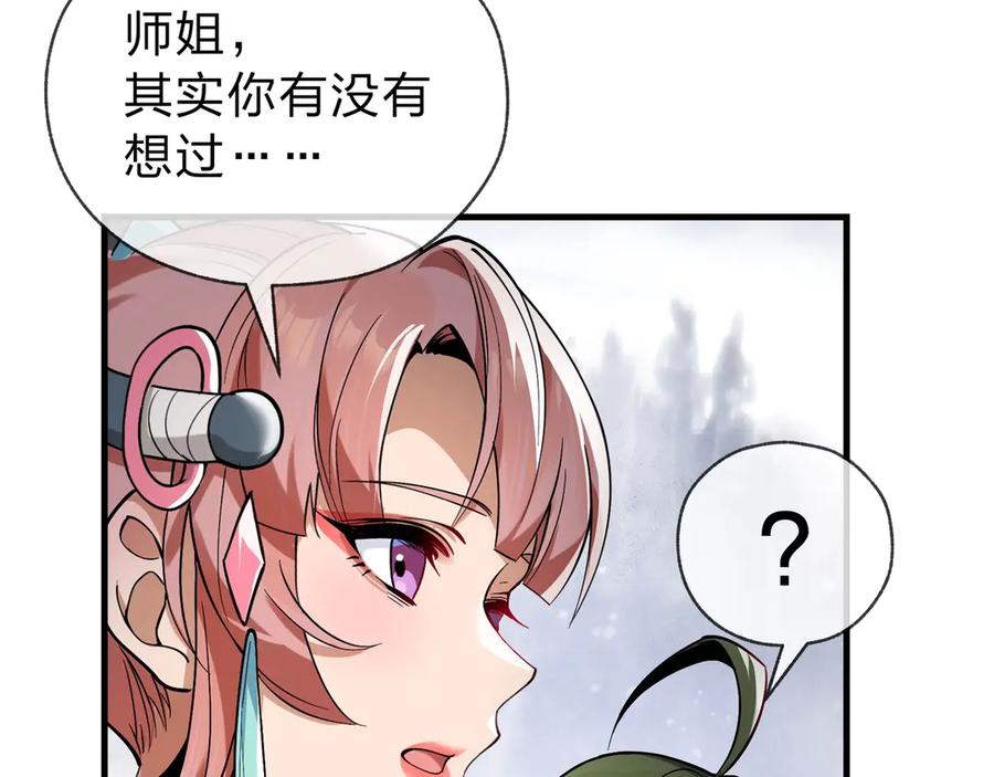 《大爱魔尊，女徒弟都想杀我》第3话 开启宝箱！ 第143页