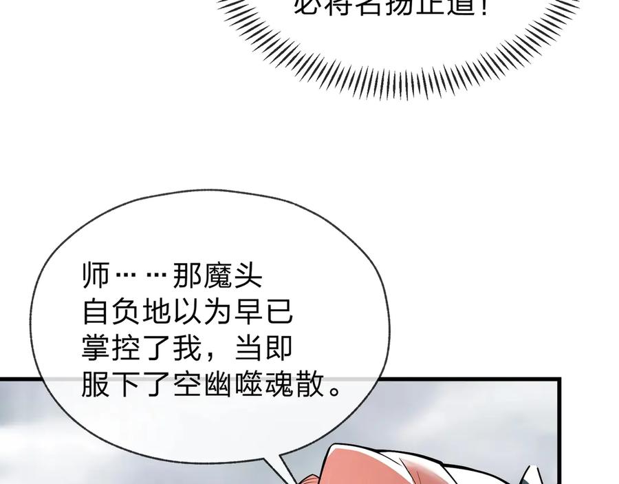 《大爱魔尊，女徒弟都想杀我》第3话 开启宝箱！ 第99页