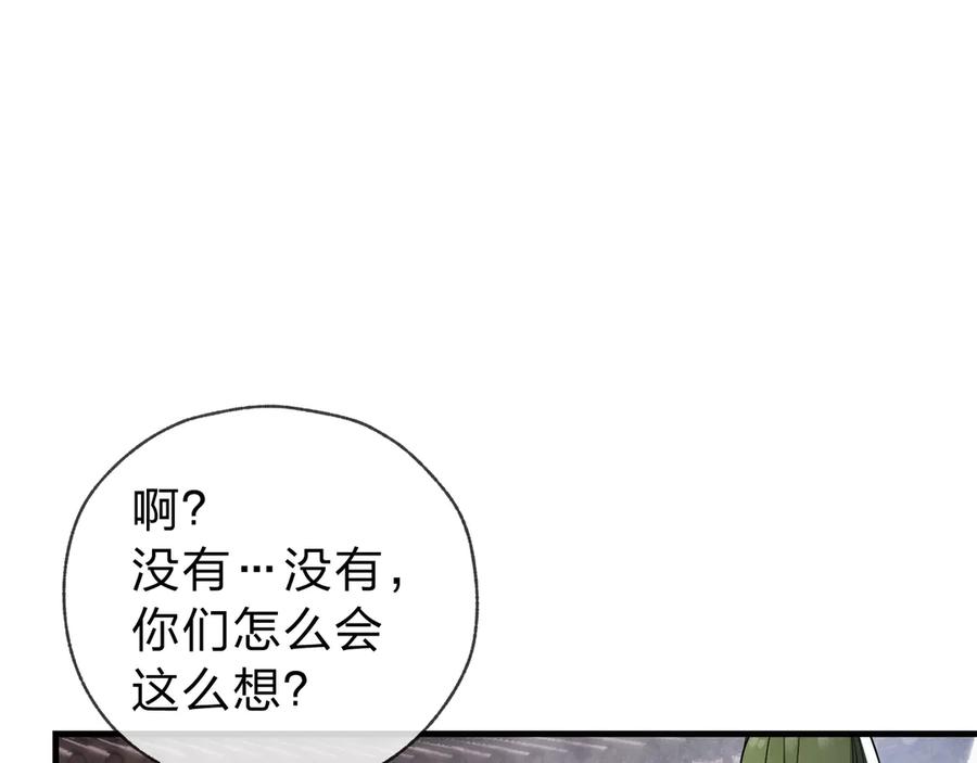 《大爱魔尊，女徒弟都想杀我》第3话 开启宝箱！ 第127页