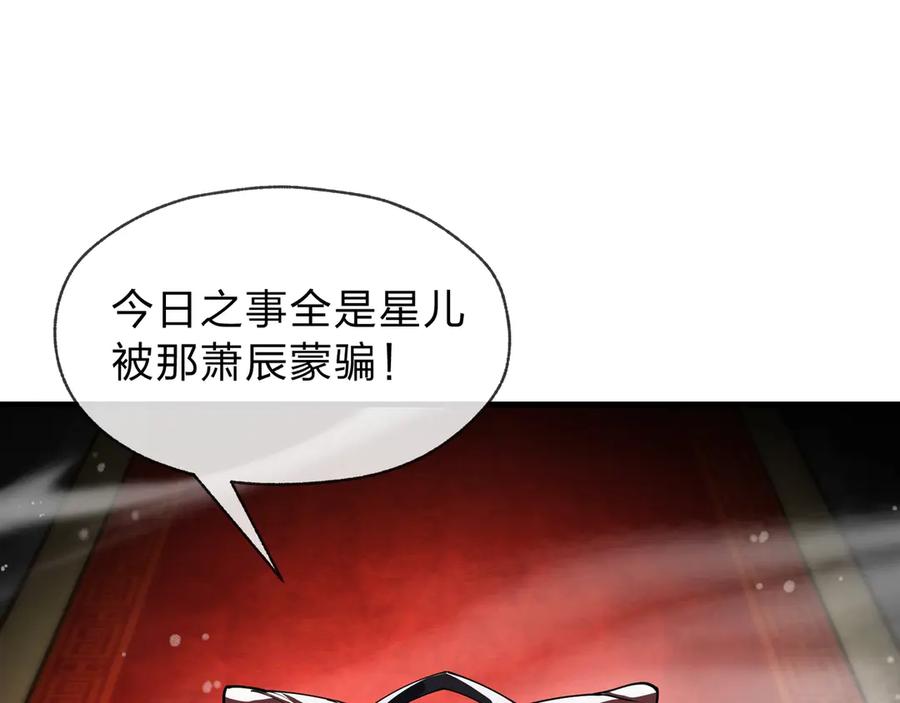 《大爱魔尊，女徒弟都想杀我》第3话 开启宝箱！ 第24页