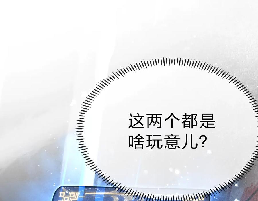 《大爱魔尊，女徒弟都想杀我》第3话 开启宝箱！ 第183页