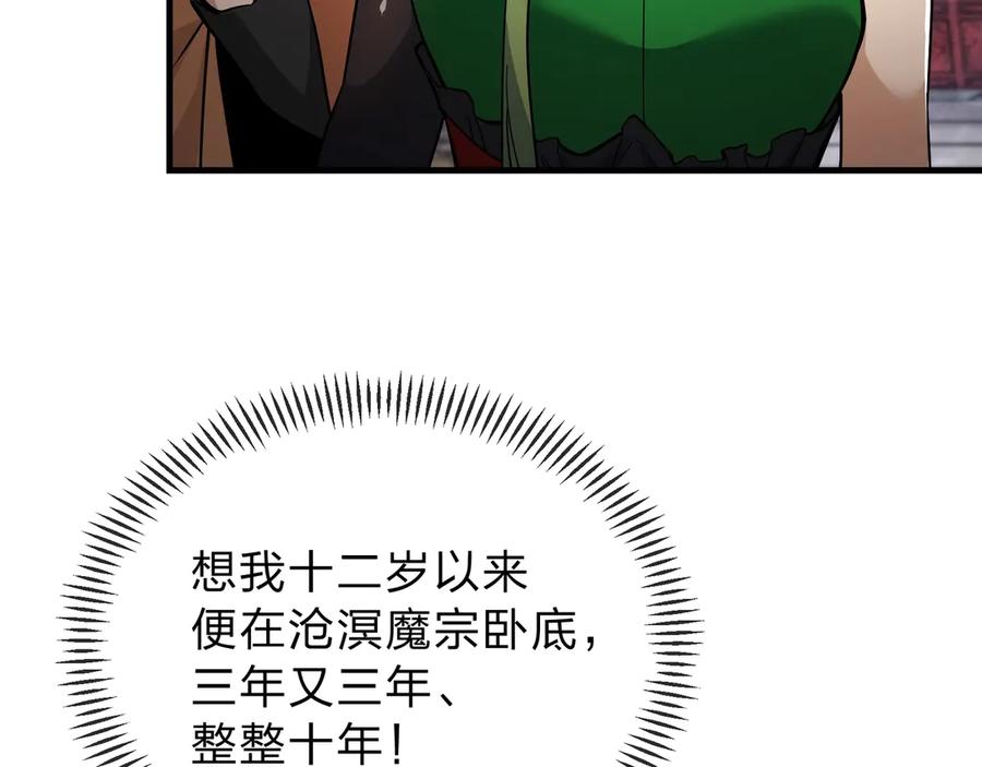 《大爱魔尊，女徒弟都想杀我》第3话 开启宝箱！ 第96页