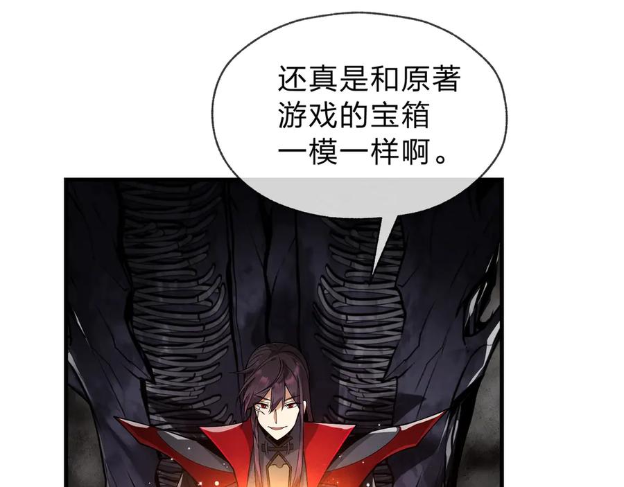 《大爱魔尊，女徒弟都想杀我》第3话 开启宝箱！ 第168页