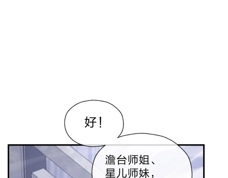《大爱魔尊，女徒弟都想杀我》第3话 开启宝箱！ 第134页