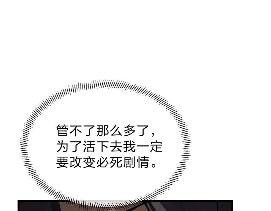 《大爱魔尊，女徒弟都想杀我》第3话 开启宝箱！ 第12页